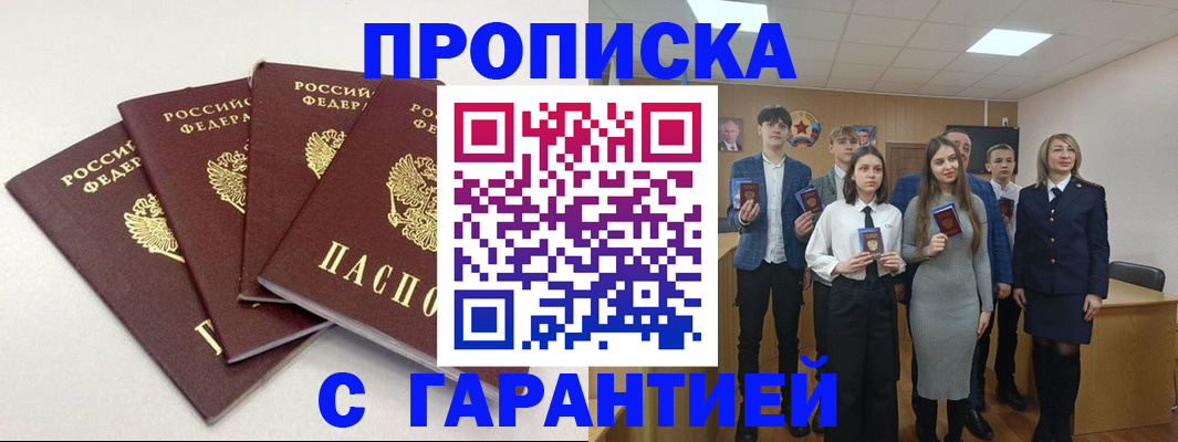 временная регистрация гарантия в Курчалом