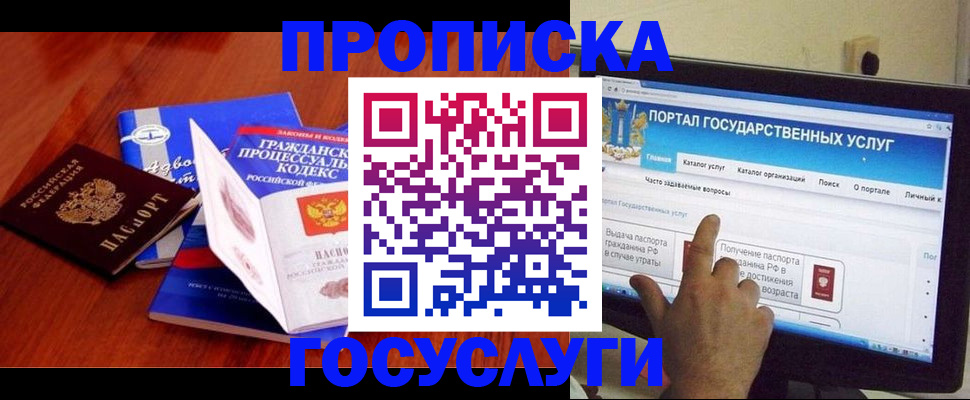 прописка законно в Курчалом