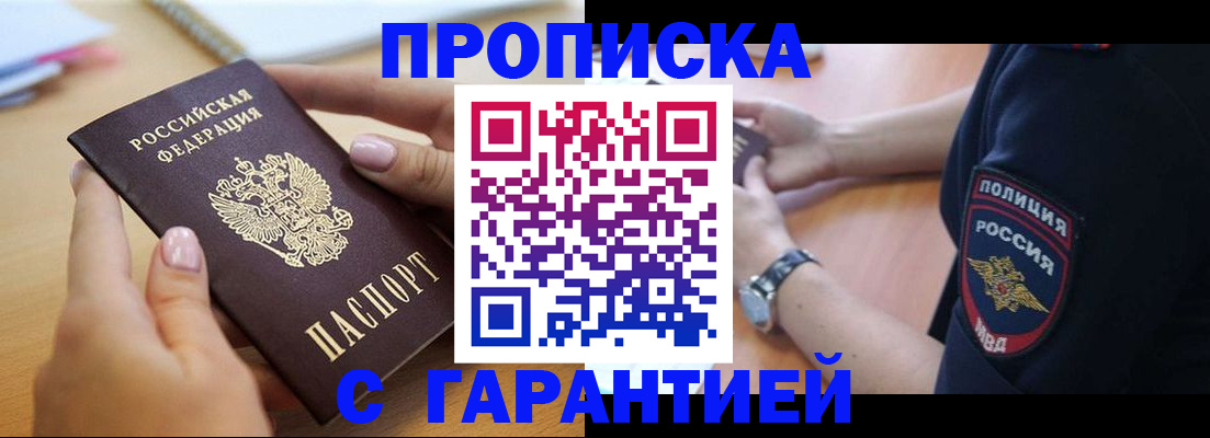 прописка ребенка в Курчалом